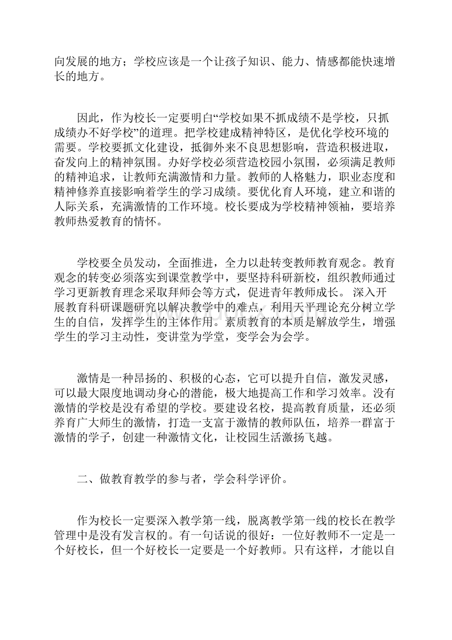 校长培训班心得体会五篇.docx_第3页