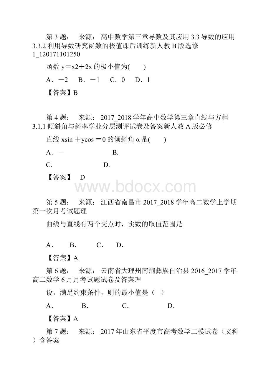 济南外国语学校高考数学选择题专项训练一模.docx_第2页