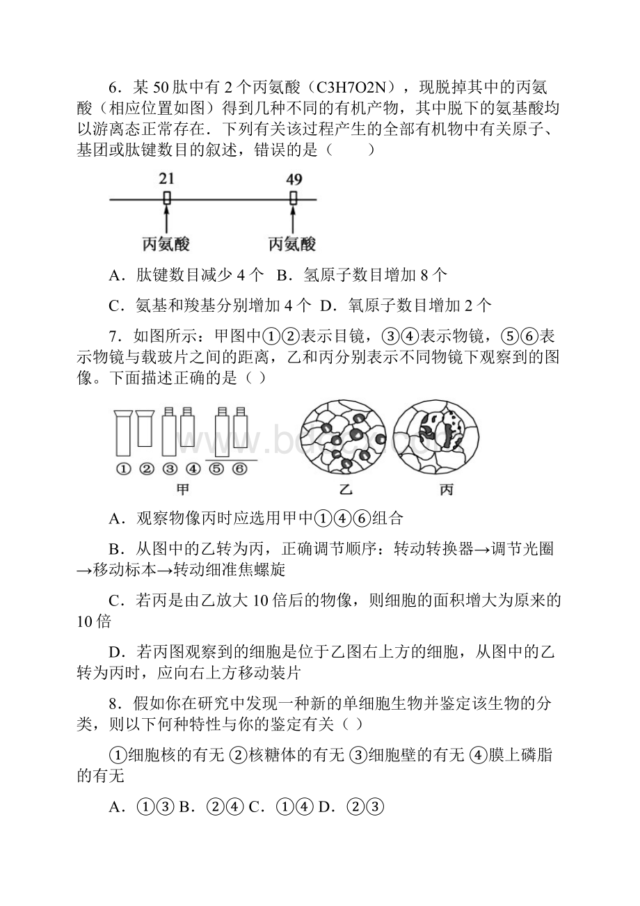 生物江西省九江一中学年高一上学期期末考试.docx_第2页