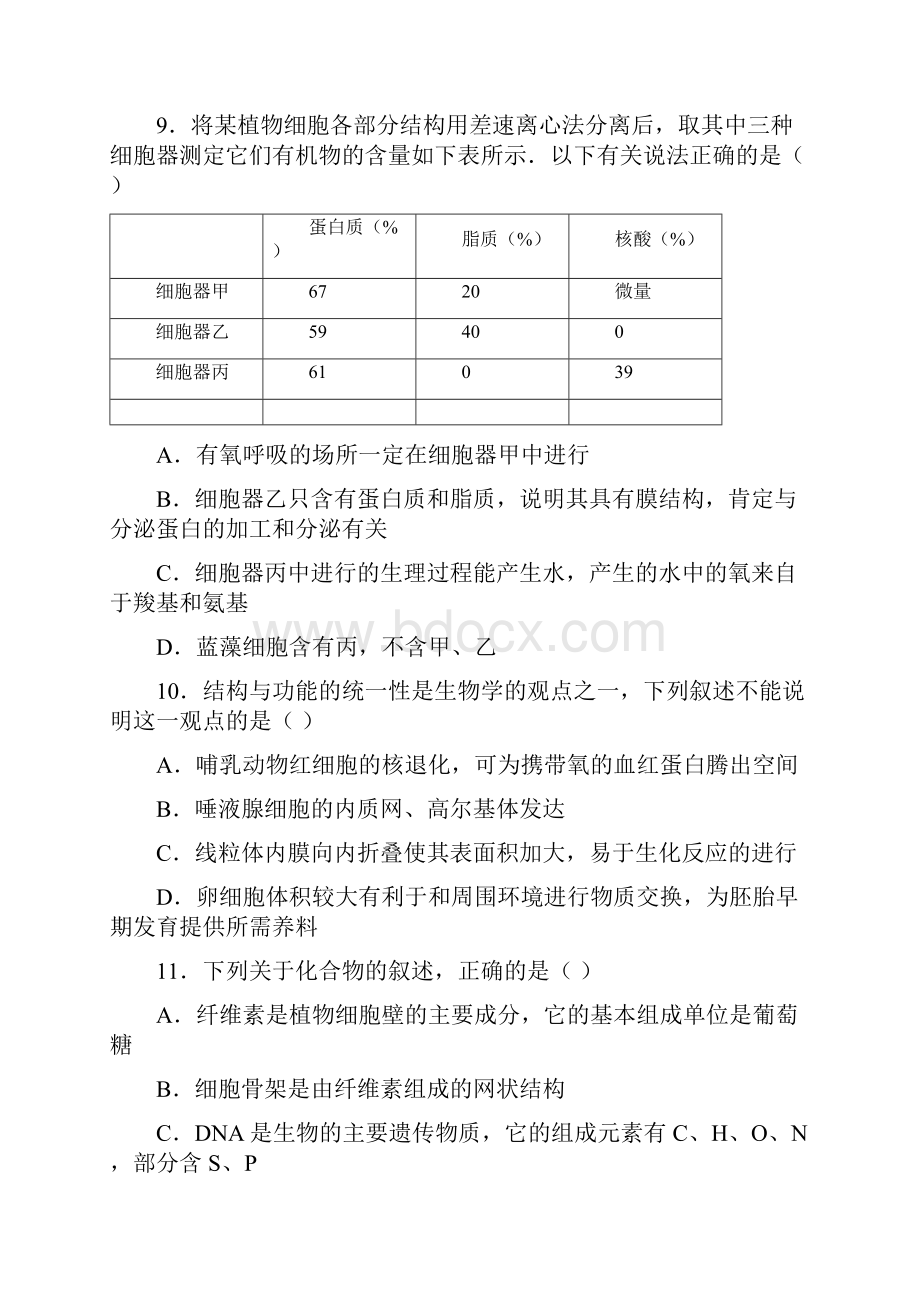 生物江西省九江一中学年高一上学期期末考试.docx_第3页