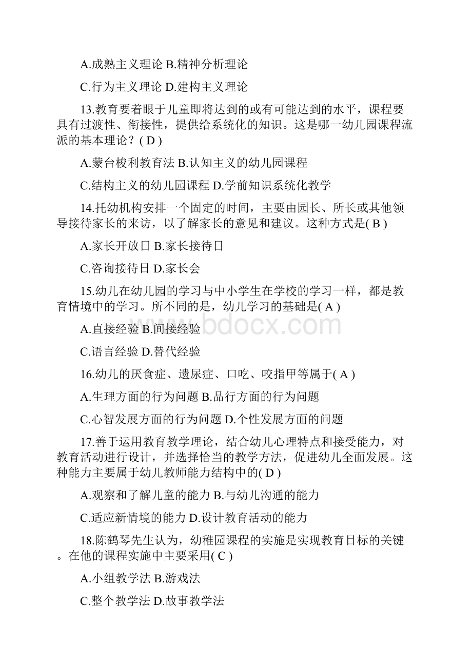 《学前教育原理》自学考题.docx_第3页