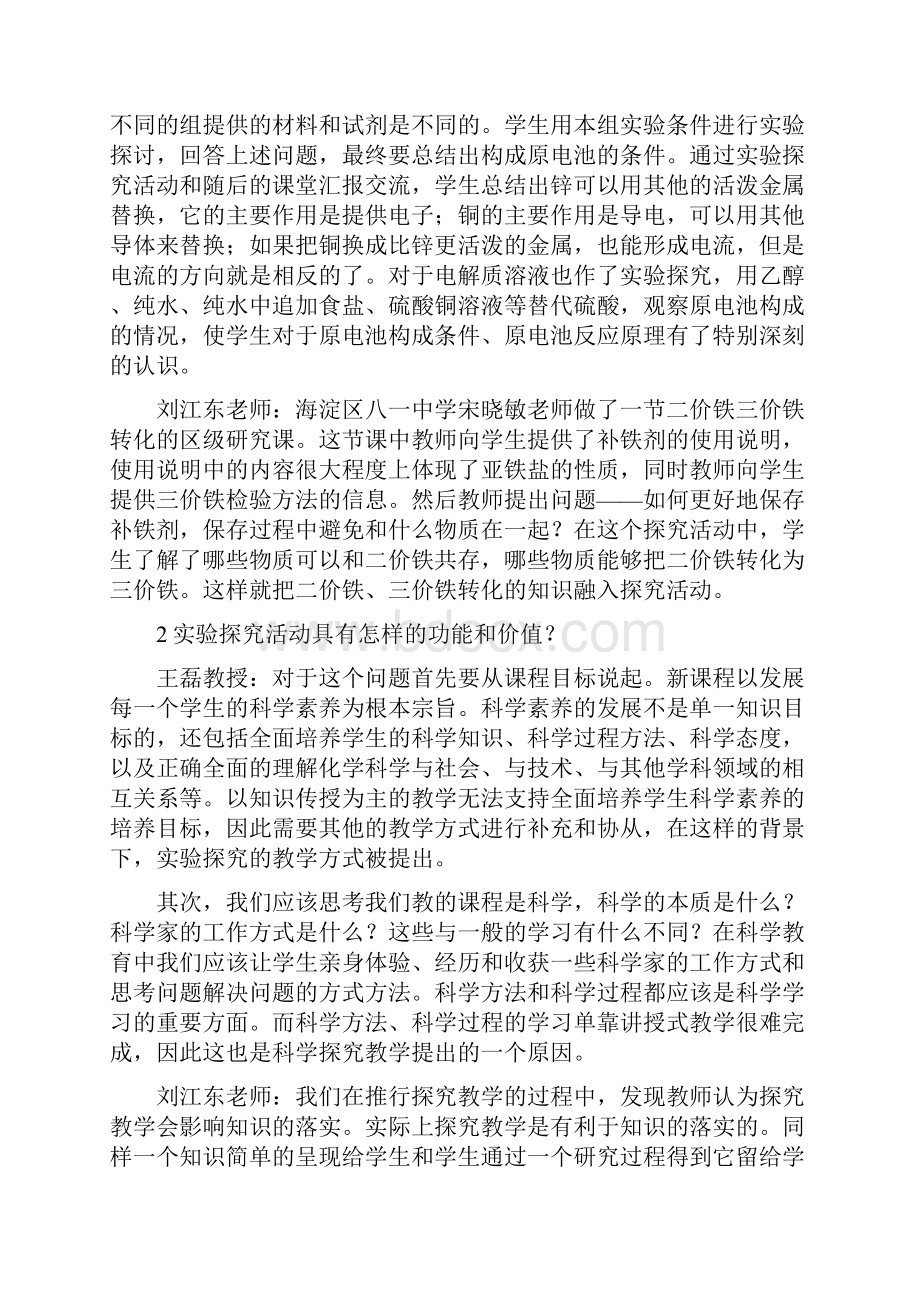 高中化学教学论文 新课程实验探究教学策略与案例分析 新人教版必修1.docx_第2页