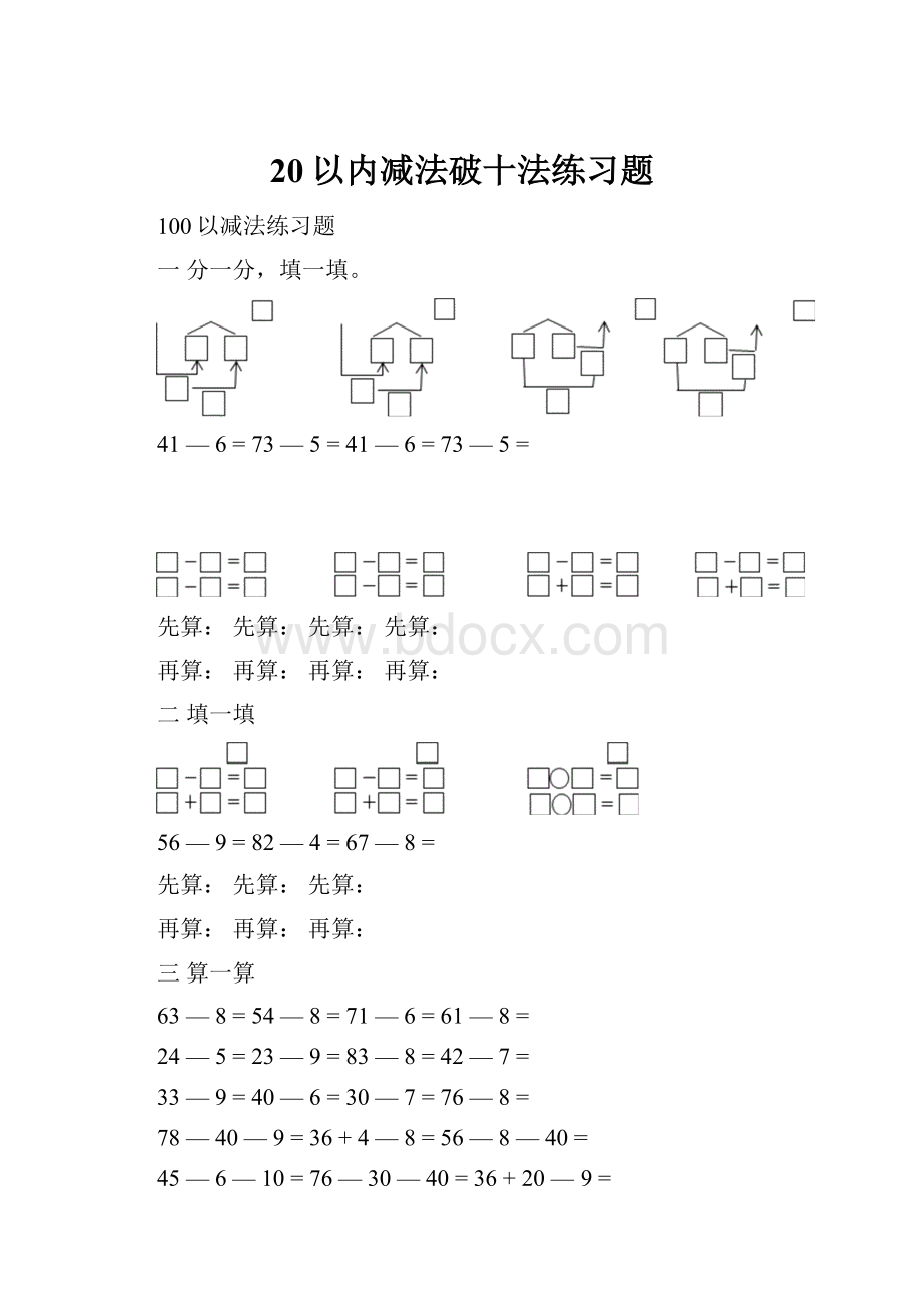 20以内减法破十法练习题.docx_第1页