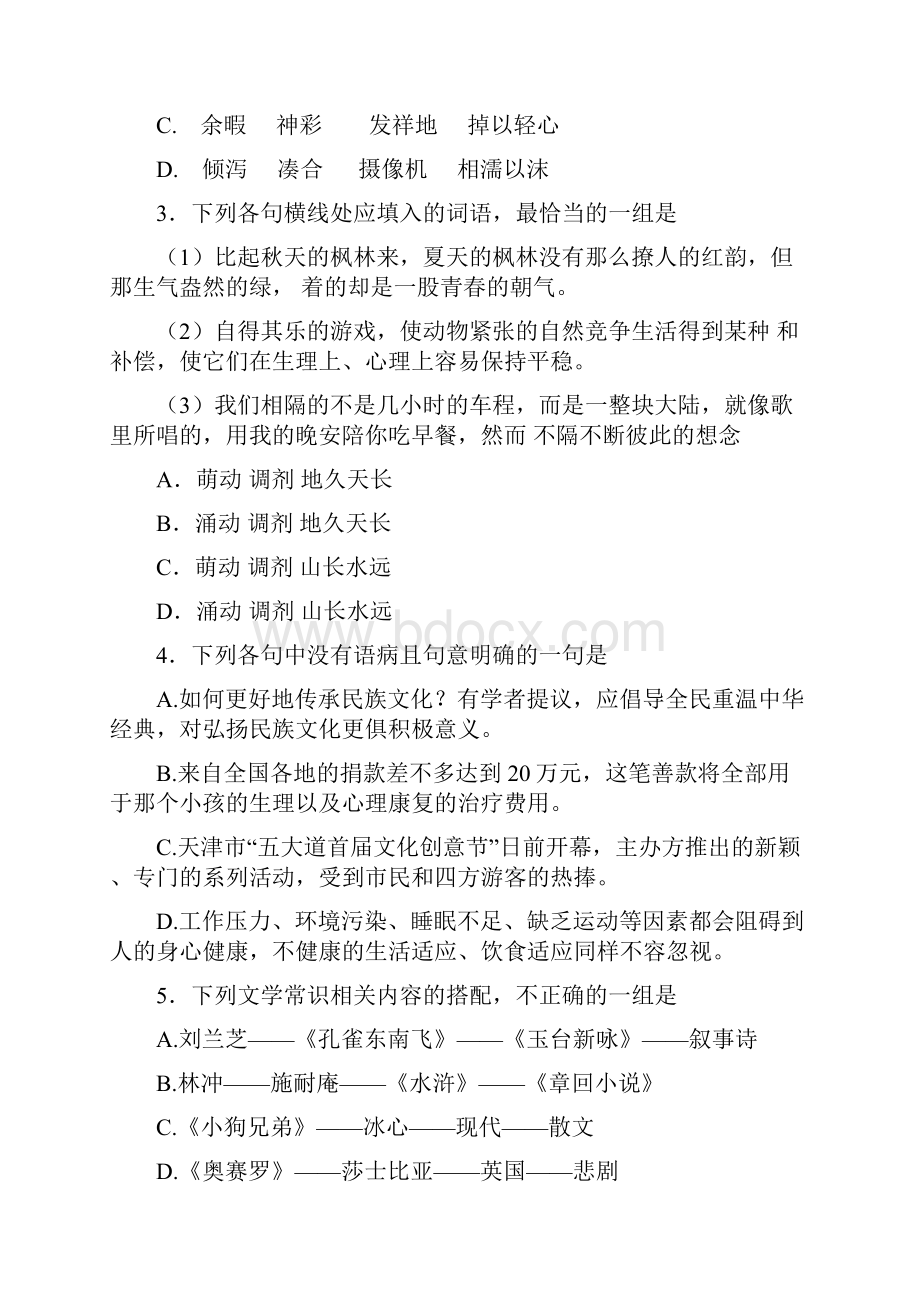 天津市高考语文试题及答案.docx_第2页