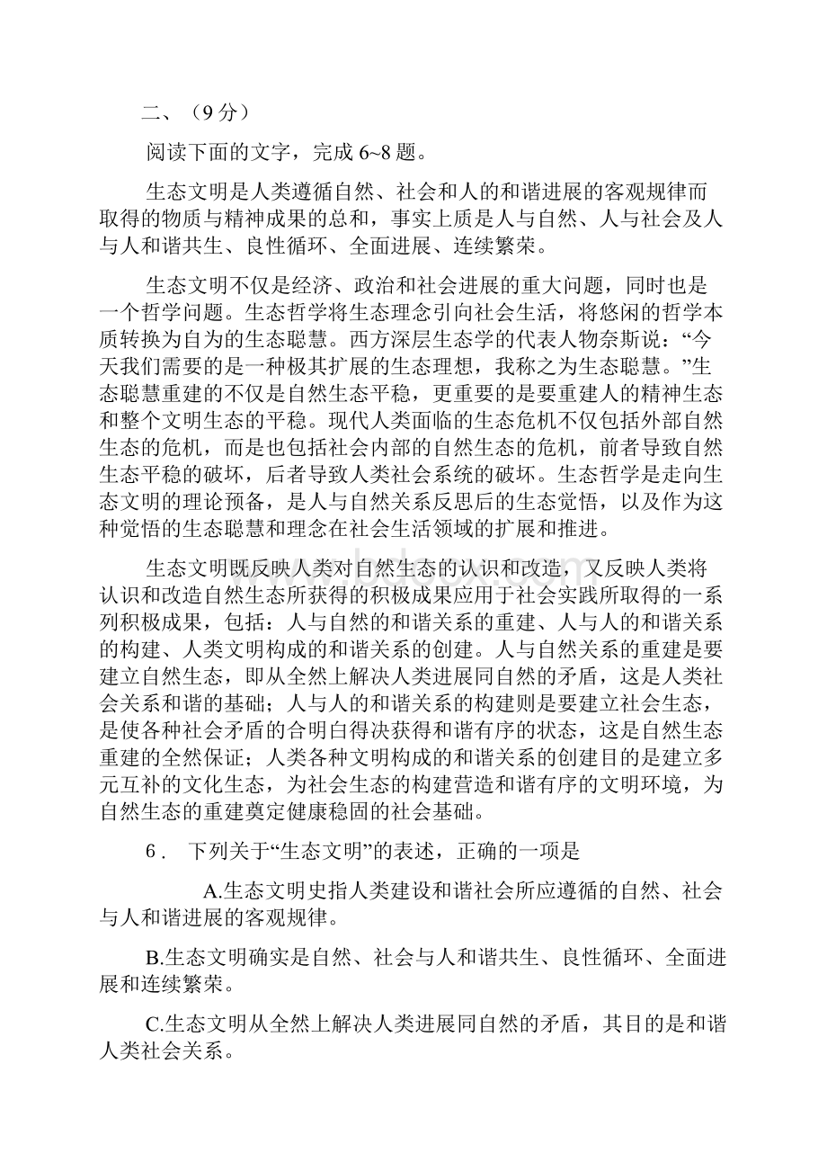 天津市高考语文试题及答案.docx_第3页