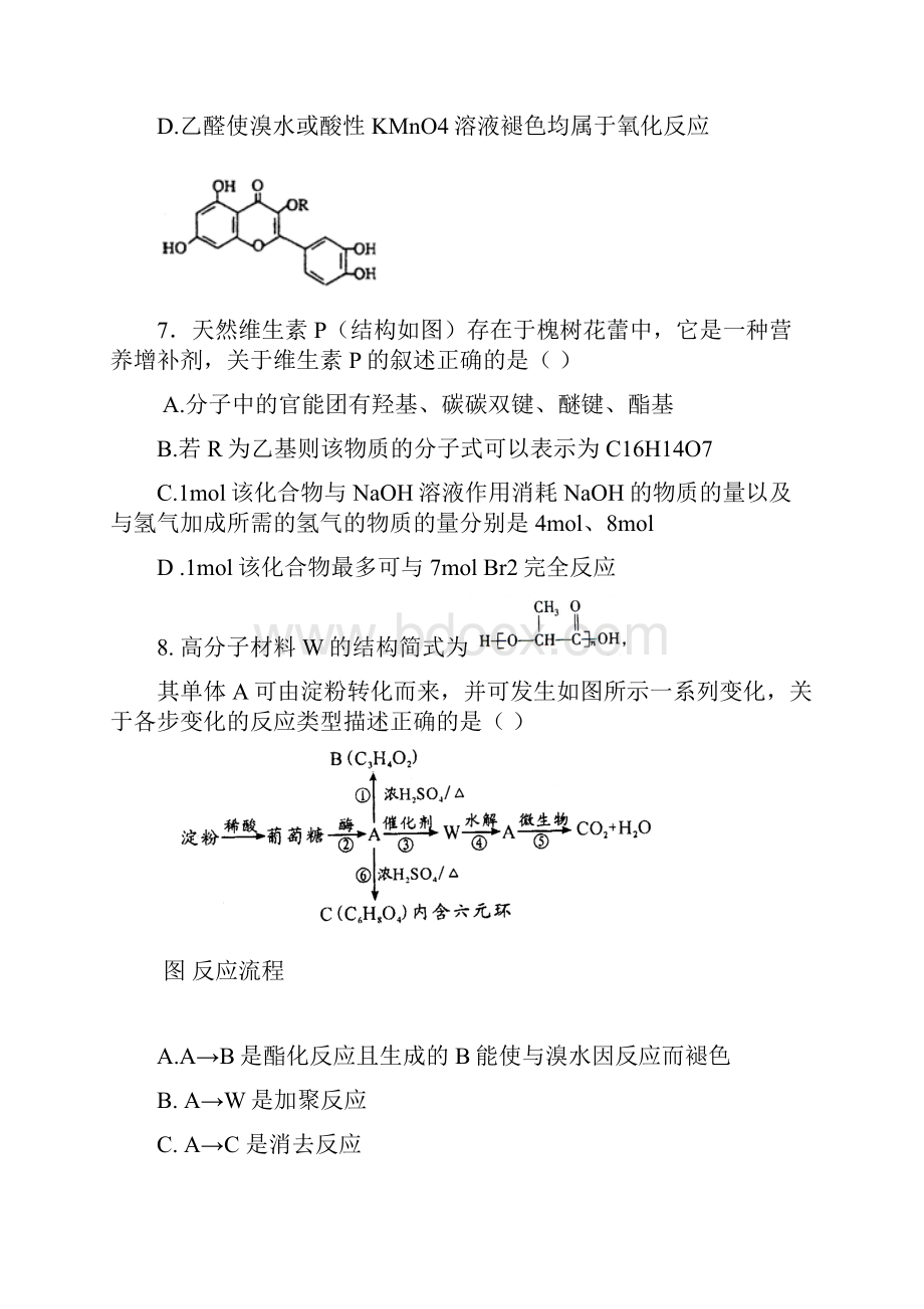 四校学年高二下学期联考化学试题含答案.docx_第3页