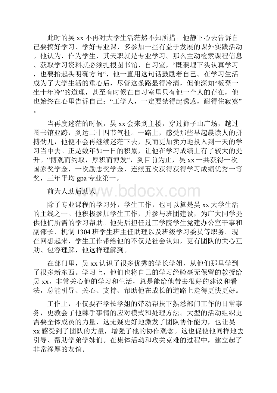 大学生标兵事迹材料5篇.docx_第2页