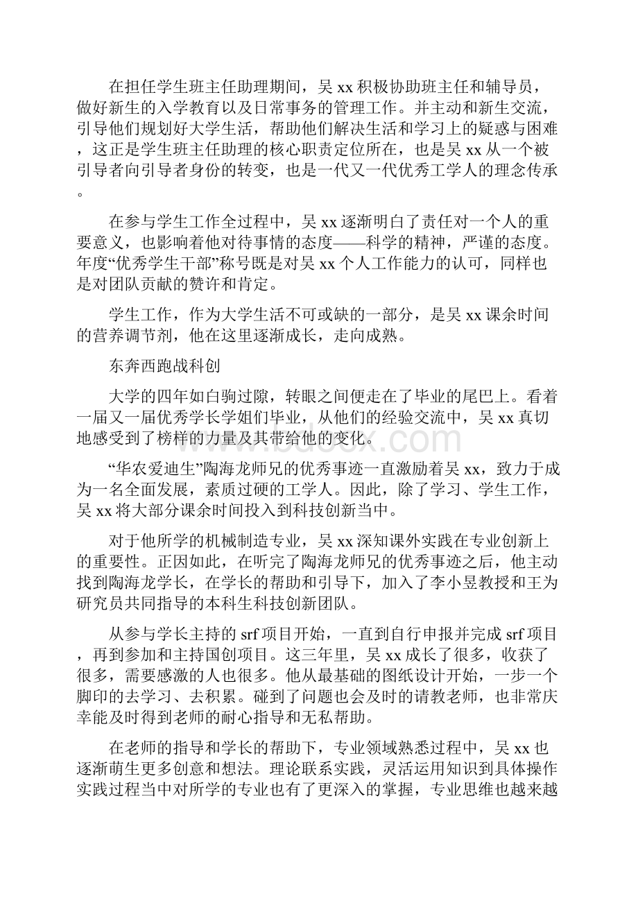 大学生标兵事迹材料5篇.docx_第3页