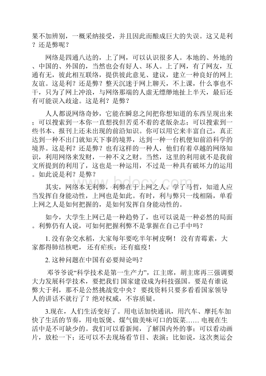 辩论科技发展利大还是弊大正方利大于弊.docx_第2页