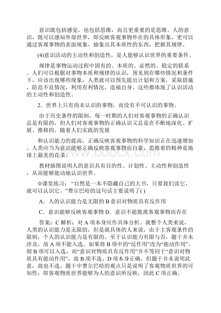 江苏省如皋市薛窑中学人教版政治必修四《生活与哲学》52意识的作用教案.docx_第2页