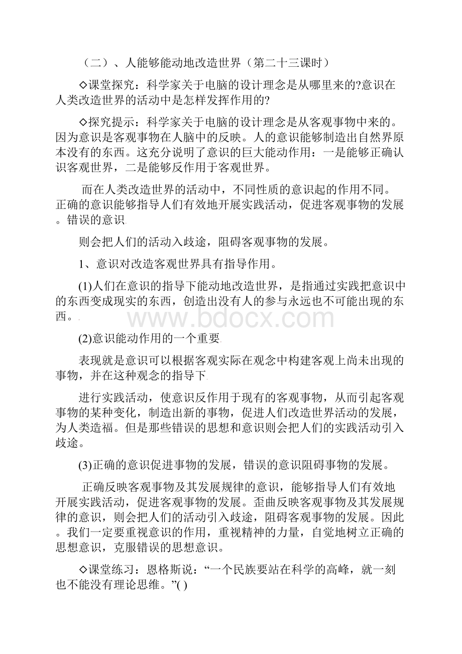 江苏省如皋市薛窑中学人教版政治必修四《生活与哲学》52意识的作用教案.docx_第3页