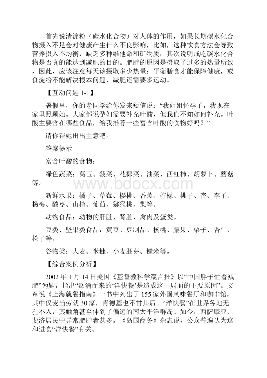 修改 课外辅导资源包资料.docx_第2页