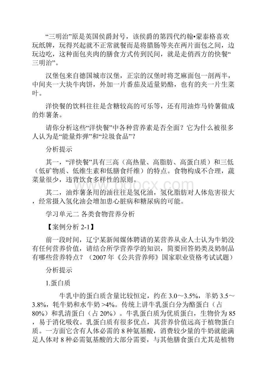 修改 课外辅导资源包资料.docx_第3页