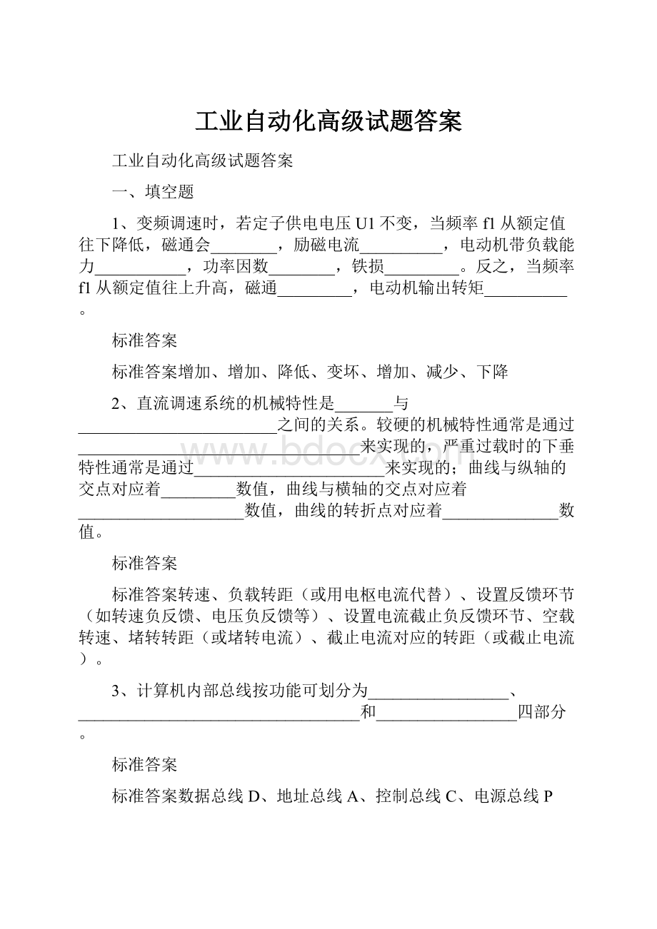 工业自动化高级试题答案.docx