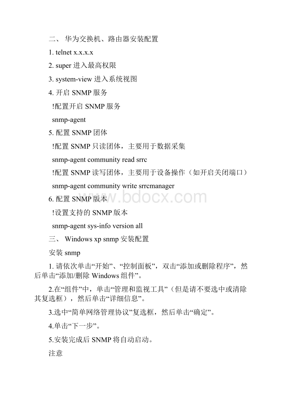 各系统snmp安装及配置windowslinux网络设备.docx_第2页