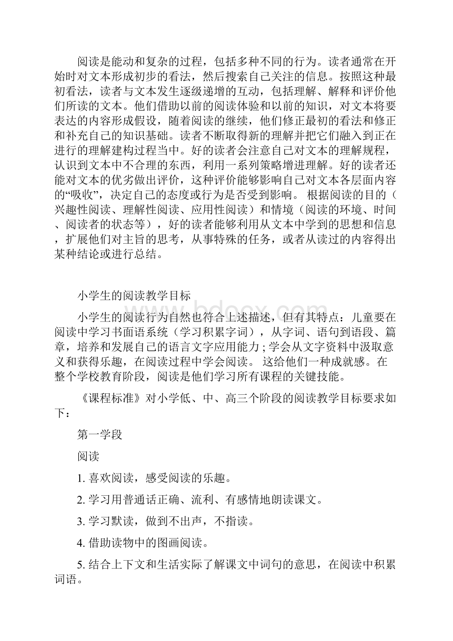 小学语文阅读能力与测评.docx_第2页