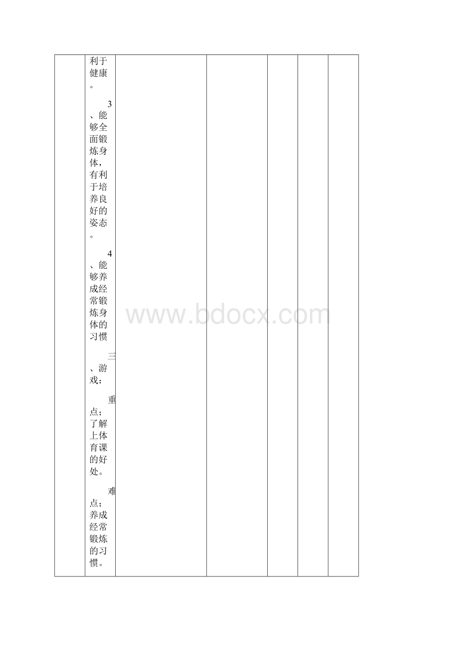 小学一年级体育教案下.docx_第3页