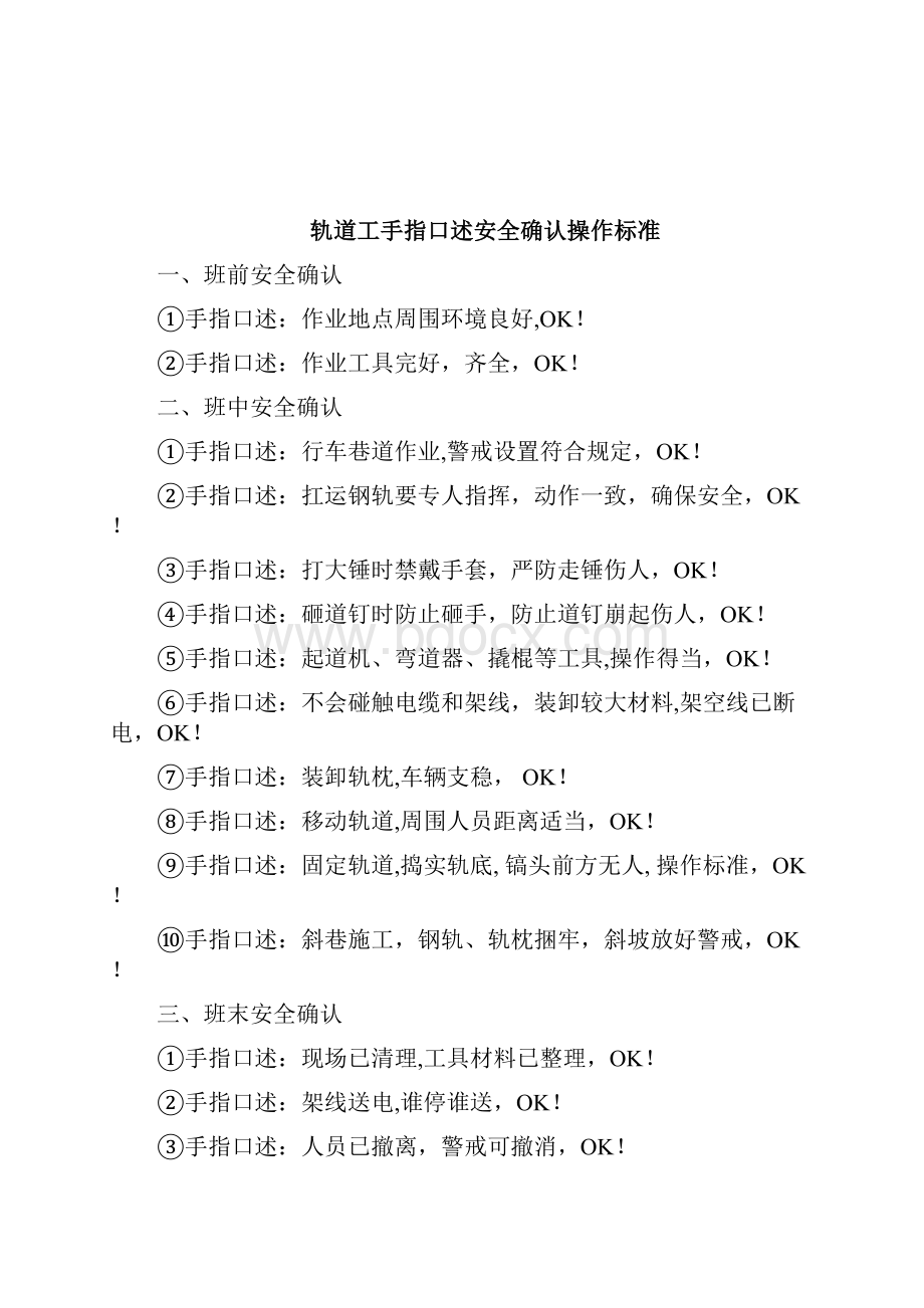 运输手指口述安全确认操作标准.docx_第2页