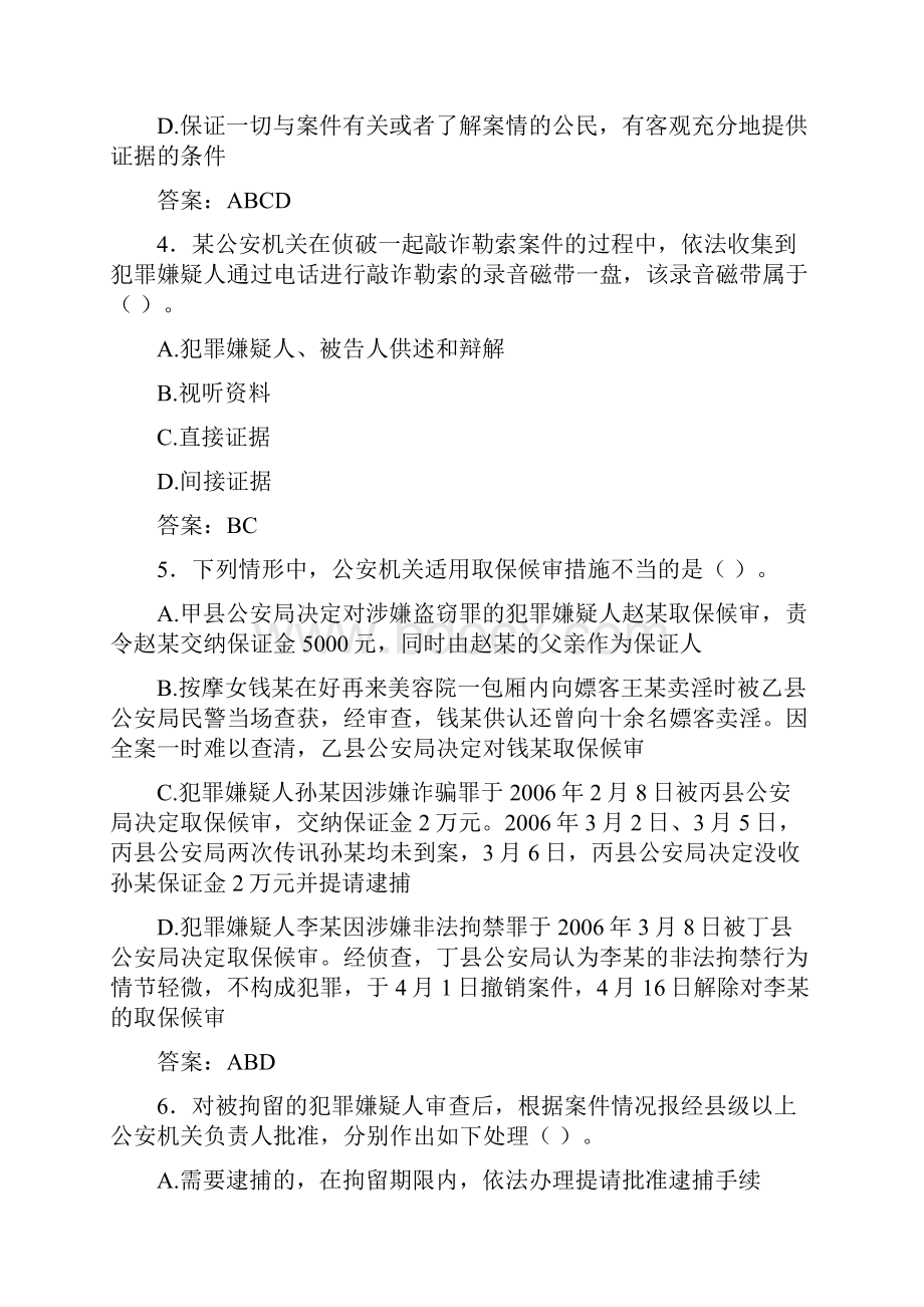 精选最新公安机关人民警察基本执法资格全套完整考试复习题库588题含答案.docx_第2页