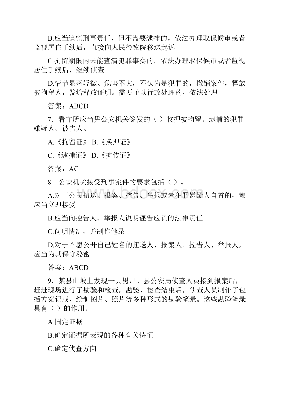 精选最新公安机关人民警察基本执法资格全套完整考试复习题库588题含答案.docx_第3页