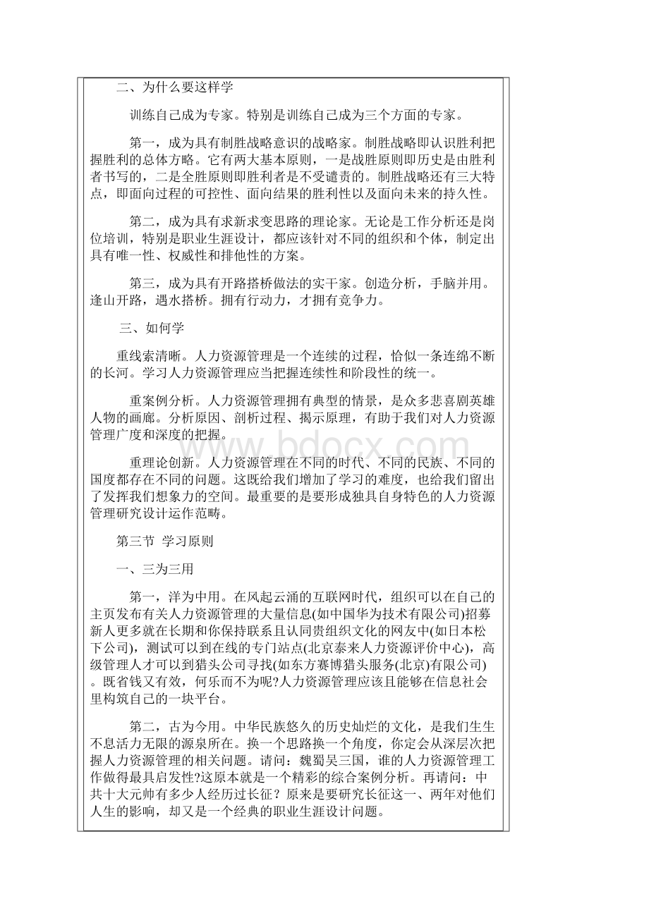 人力资源管理学习方法.docx_第2页