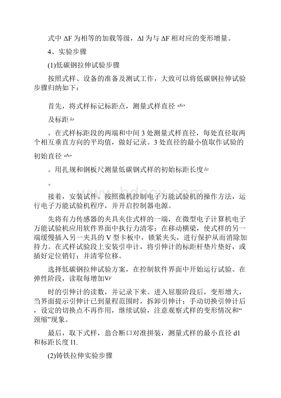 工程力学实验报告.docx_第3页