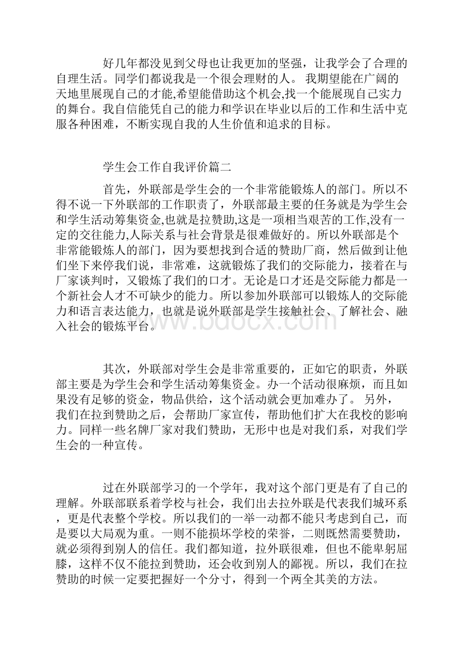 学生会工作自我评价.docx_第2页