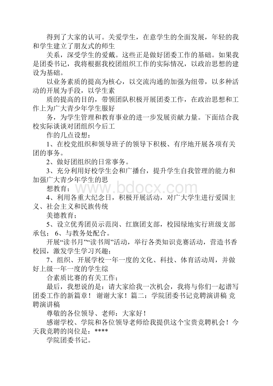 班级团委书记竞聘演讲稿.docx_第2页