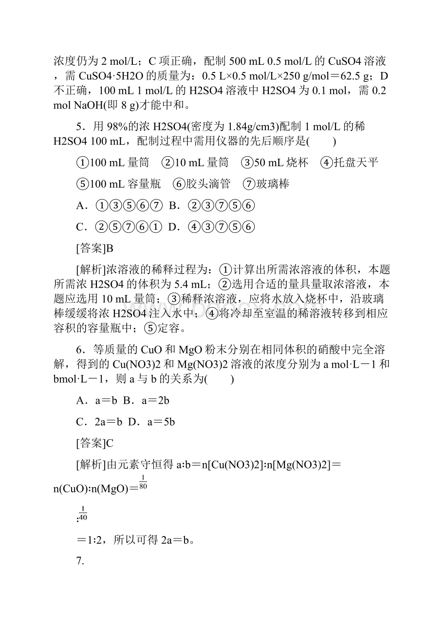 高三化学一轮总复习 讲与练单元综合测试1 化学计量在实验中的应用.docx_第3页