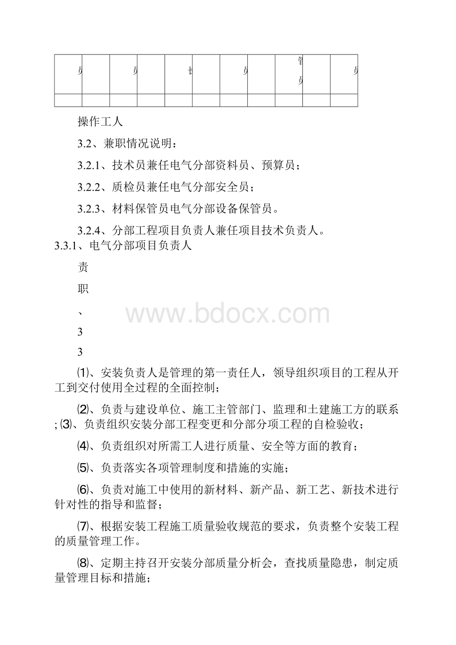 荣成市某高层住宅楼电气工程施工组织设计.docx_第3页