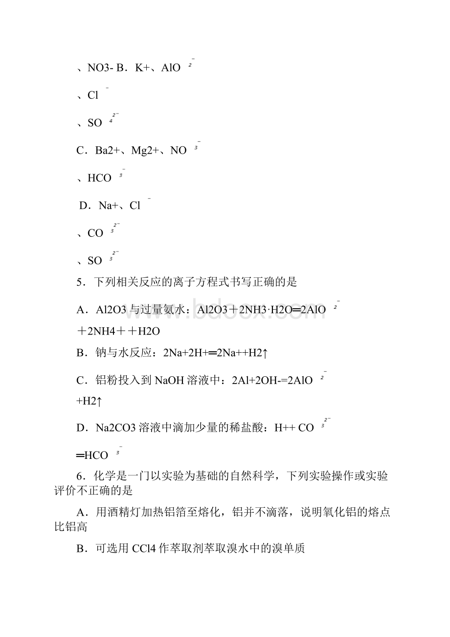 百强校高中化学高一上学期期末考试19.docx_第2页