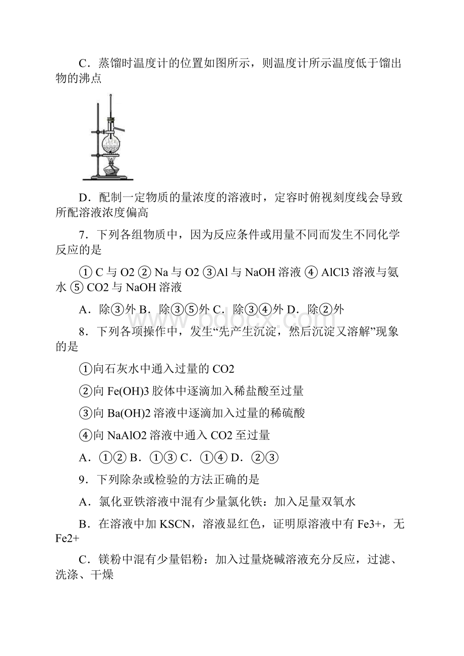 百强校高中化学高一上学期期末考试19.docx_第3页