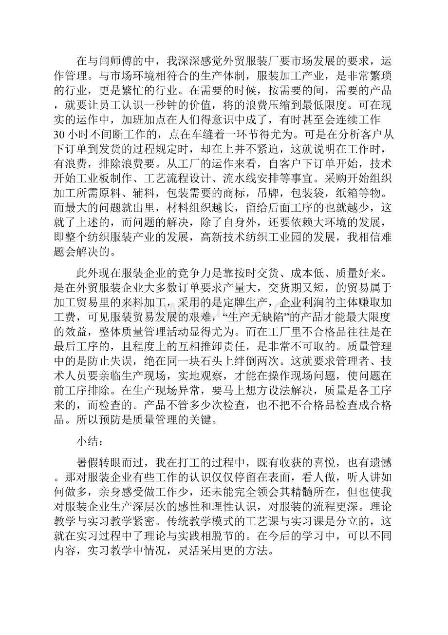 服装厂打工暑期社会实践报告精选多篇.docx_第3页