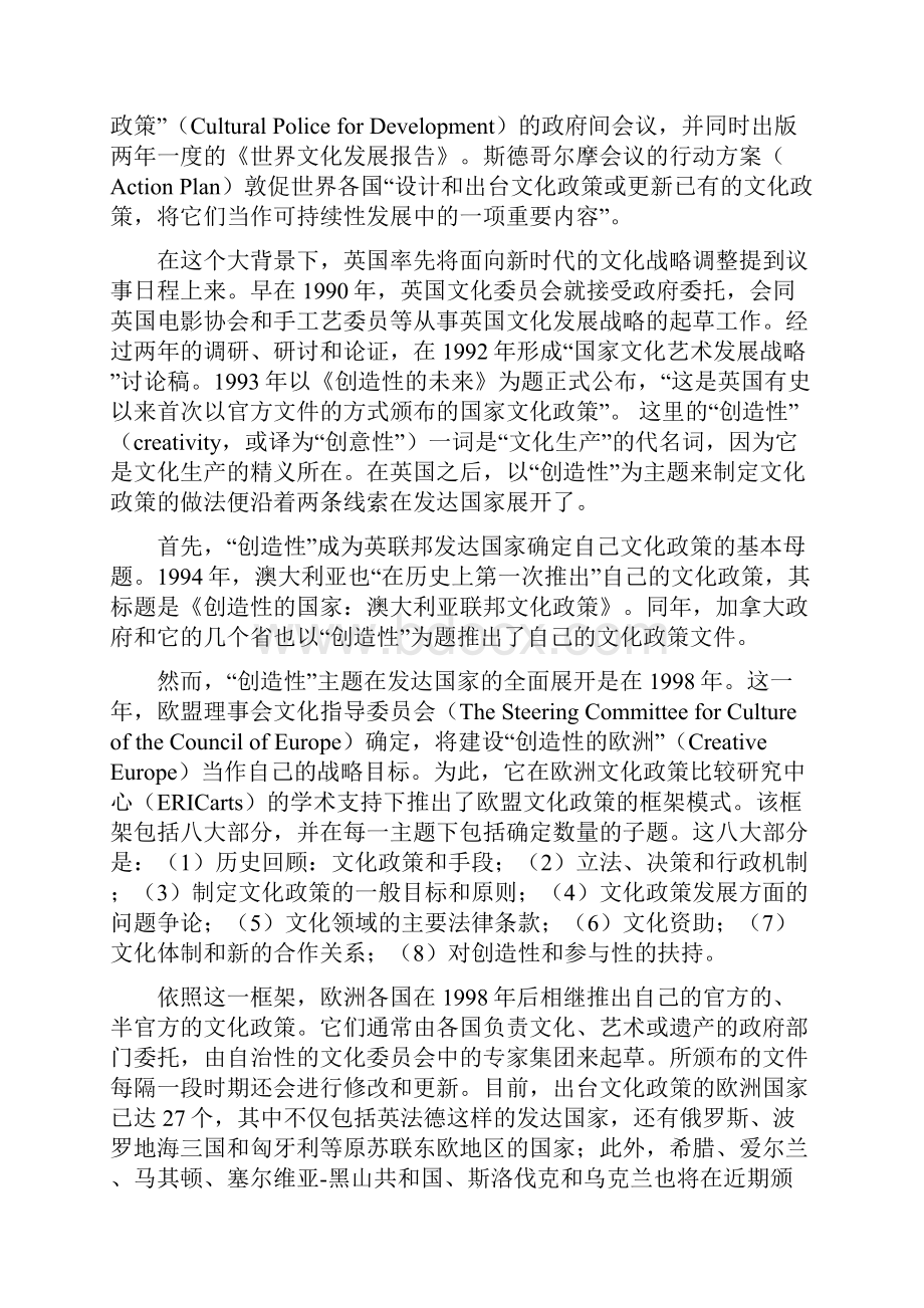 国外文化政策综述中国社会科学院文化研究中心.docx_第2页