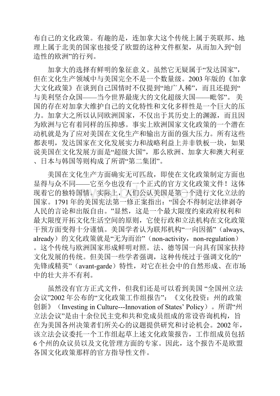 国外文化政策综述中国社会科学院文化研究中心.docx_第3页