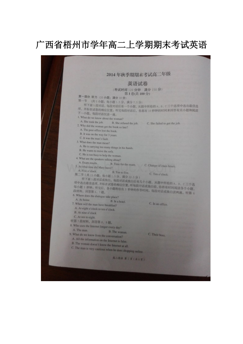 广西省梧州市学年高二上学期期末考试英语.docx_第1页