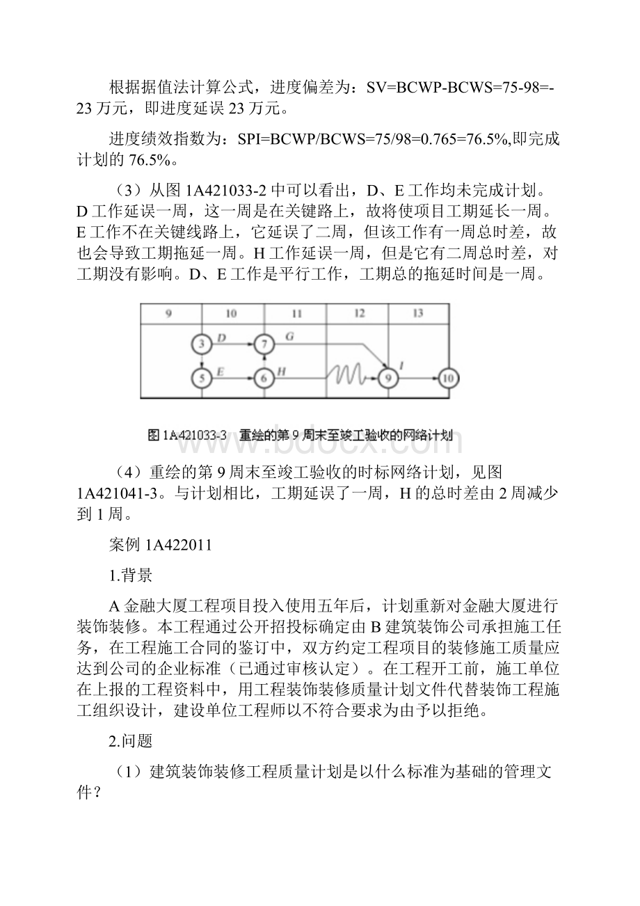 建筑工程案例分析超经典.docx_第3页