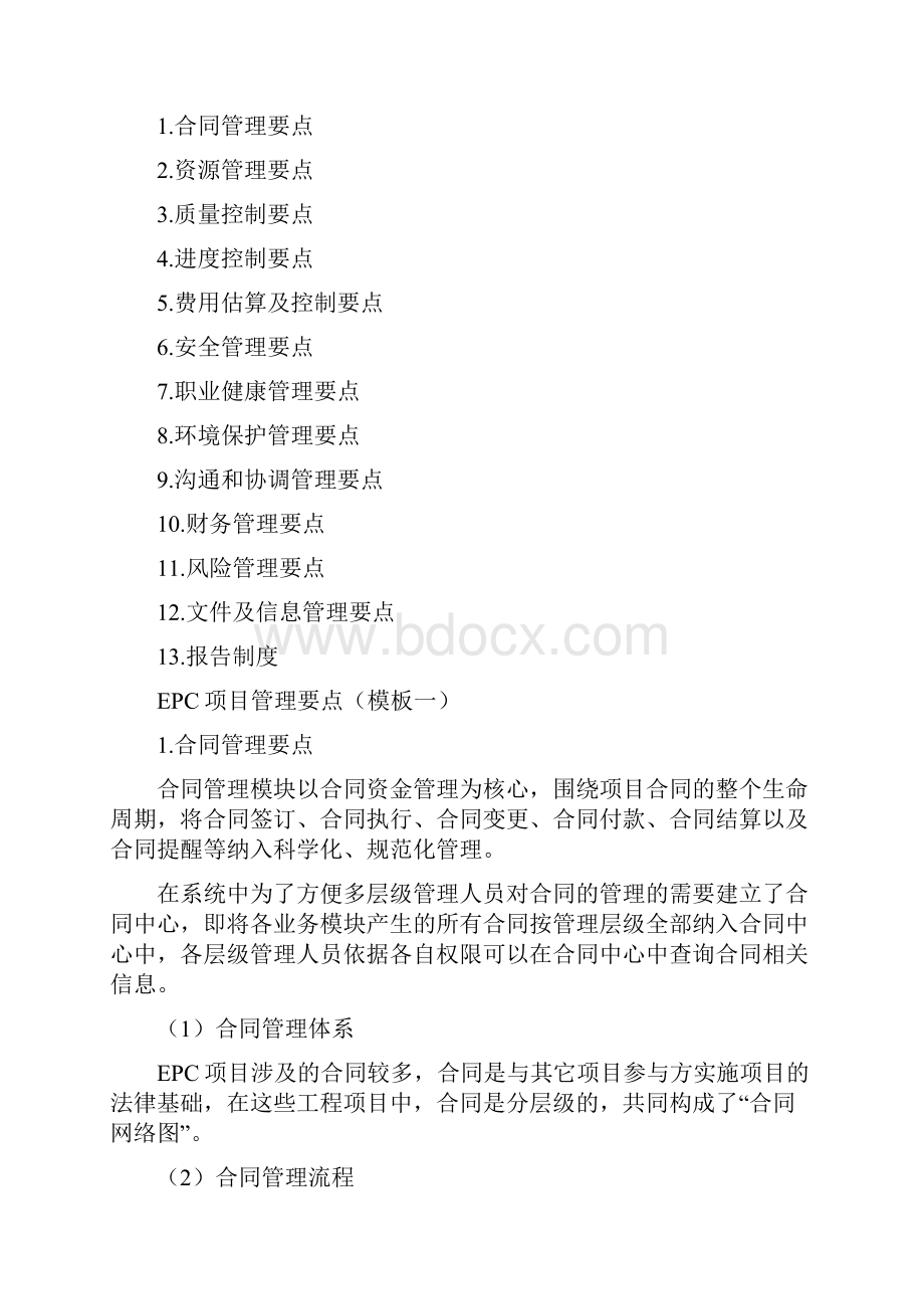 EPC项目管理要点投标方案共个.docx_第2页