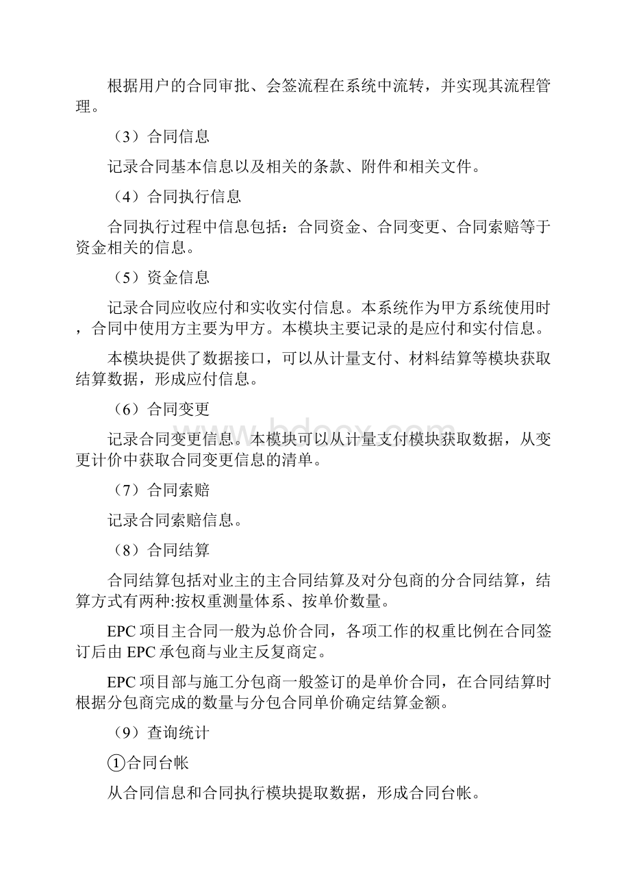 EPC项目管理要点投标方案共个.docx_第3页