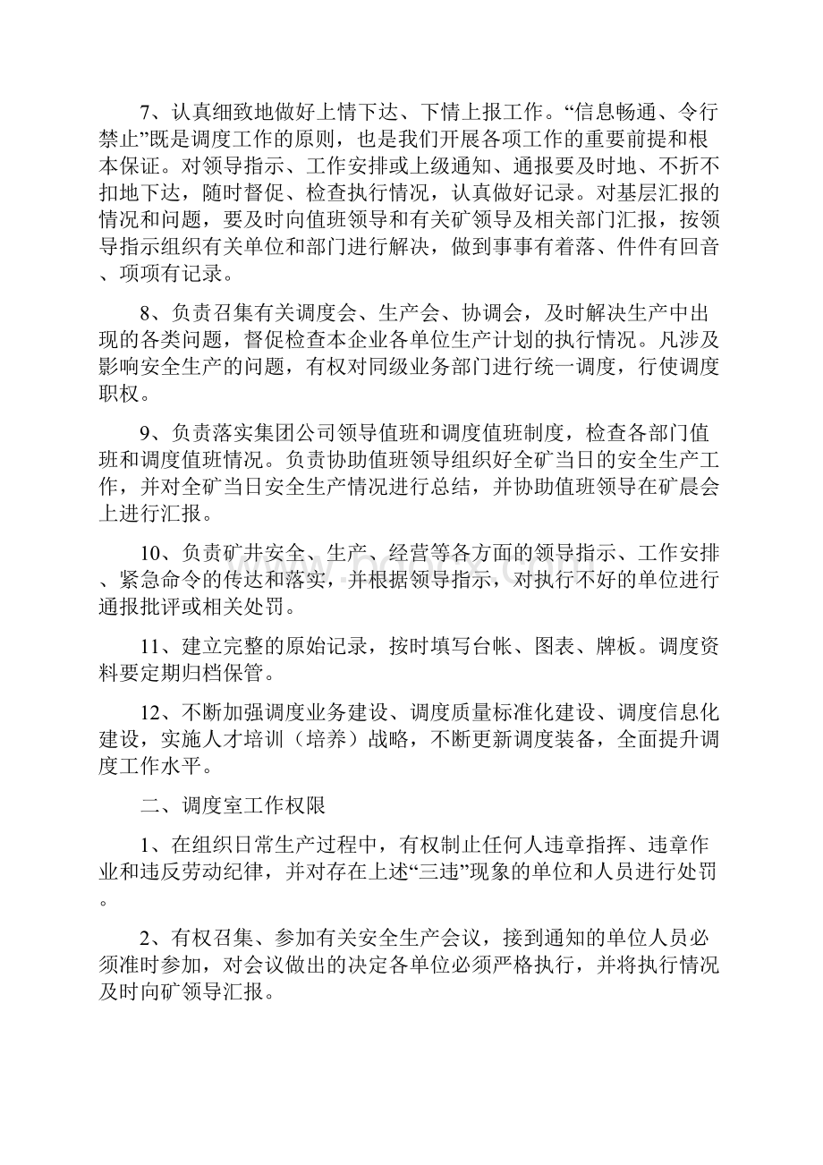 调度管理制度上墙.docx_第2页