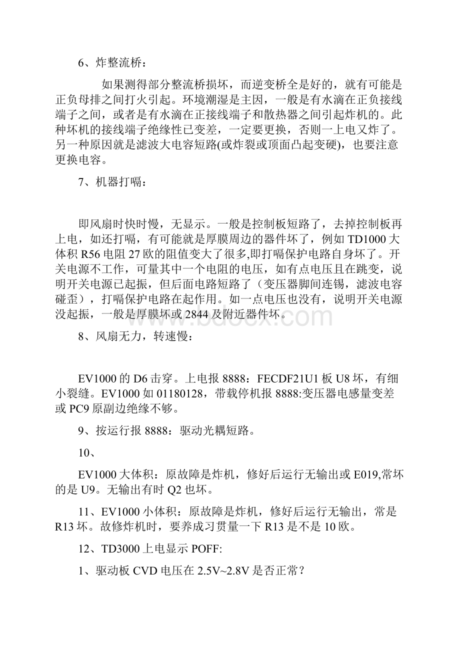 艾默生变频器故障与处理方法.docx_第3页