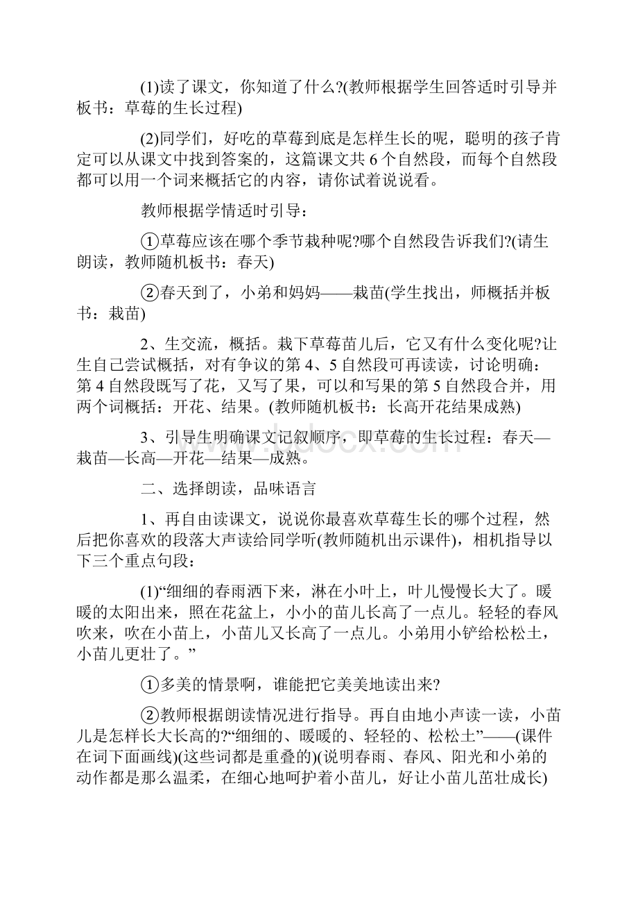 小学三年级语文上册培优教案设计.docx_第2页