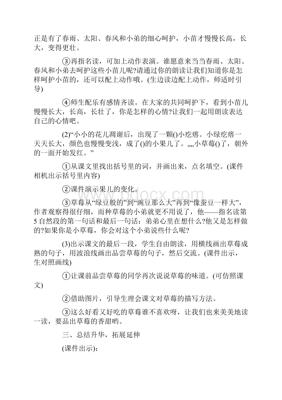 小学三年级语文上册培优教案设计.docx_第3页