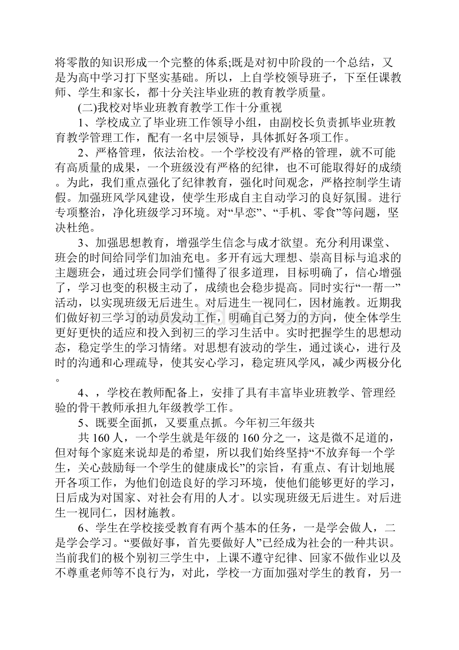 初三家长会班主任发言稿.docx_第2页