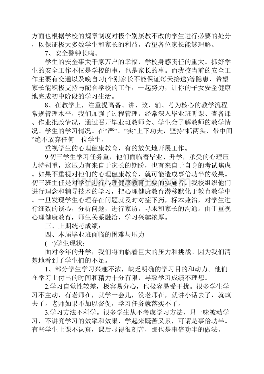 初三家长会班主任发言稿.docx_第3页