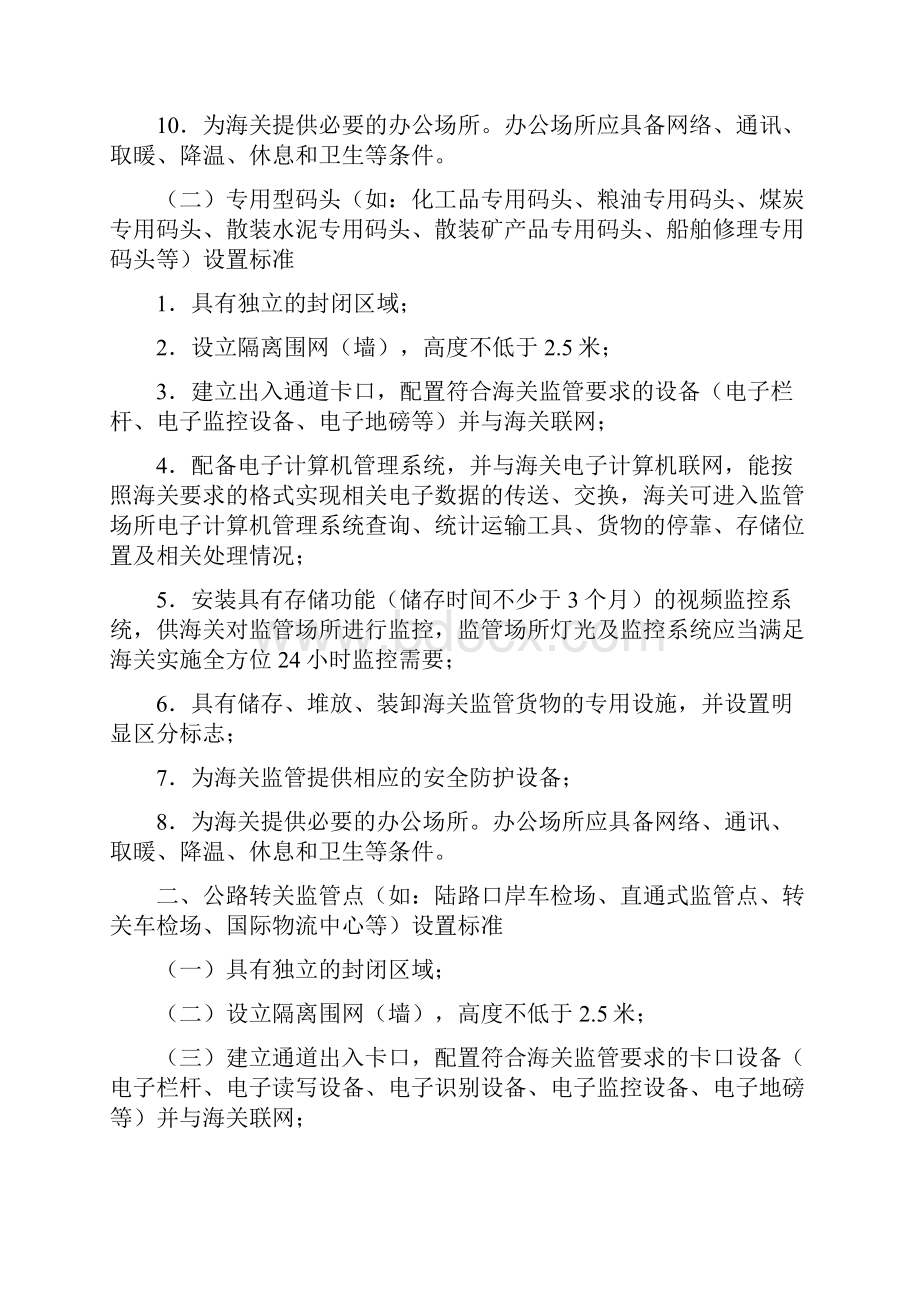 我国海关监管场所设置标准.docx_第2页