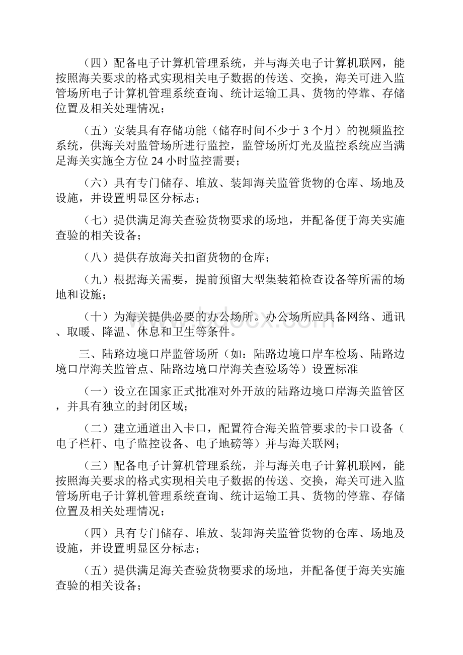 我国海关监管场所设置标准.docx_第3页