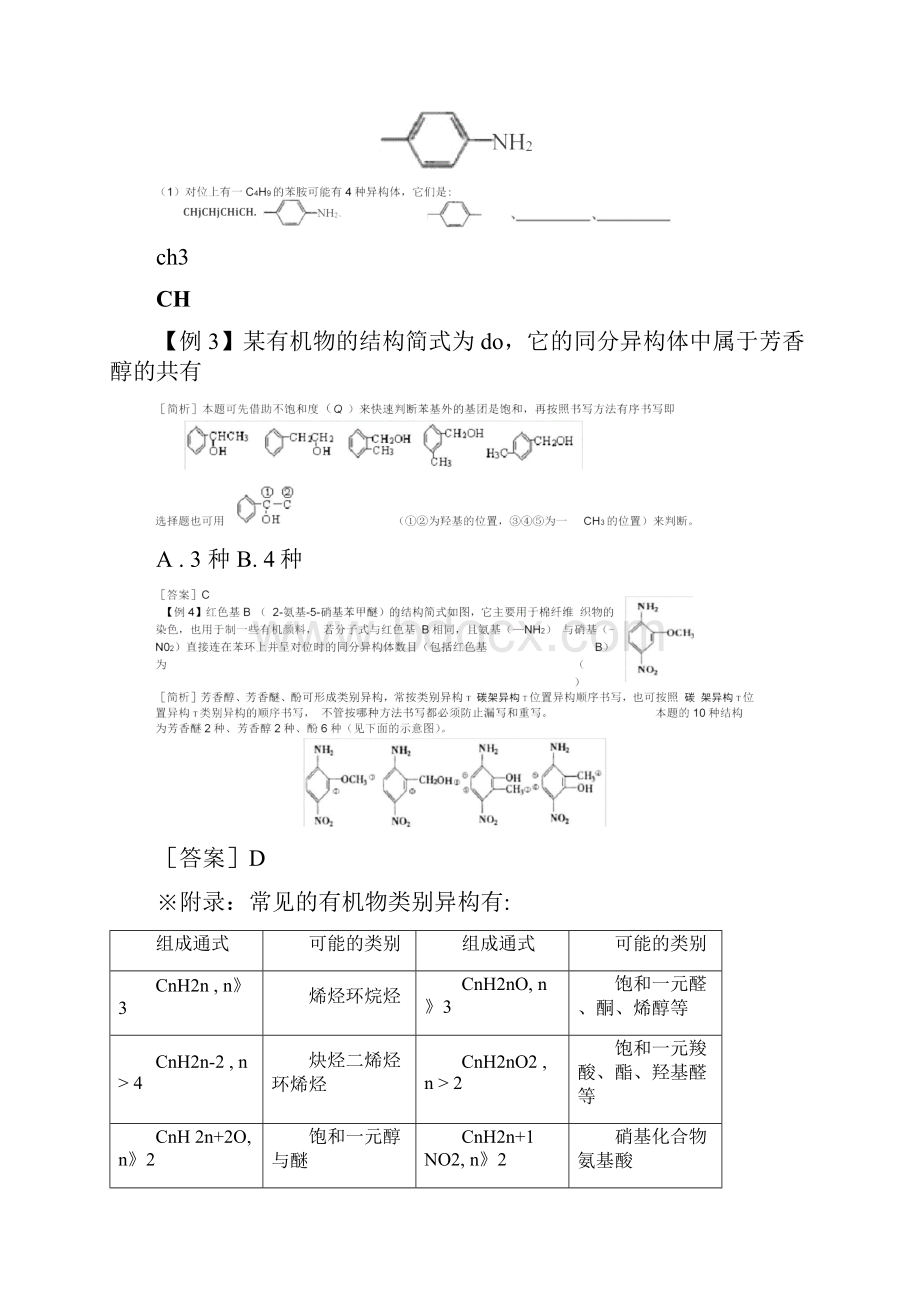 完整版同分异构体专题训练含答案.docx_第3页