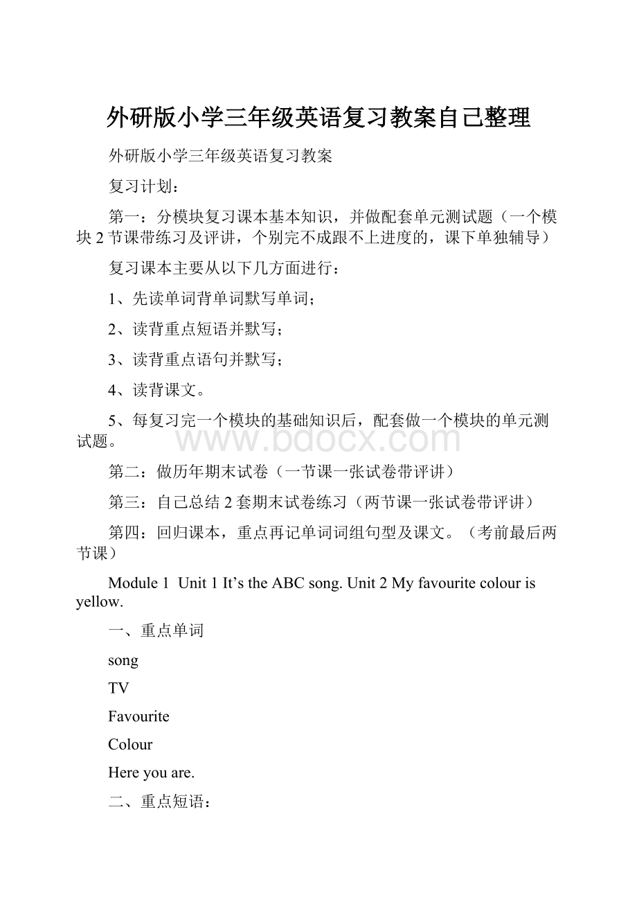 外研版小学三年级英语复习教案自己整理.docx_第1页