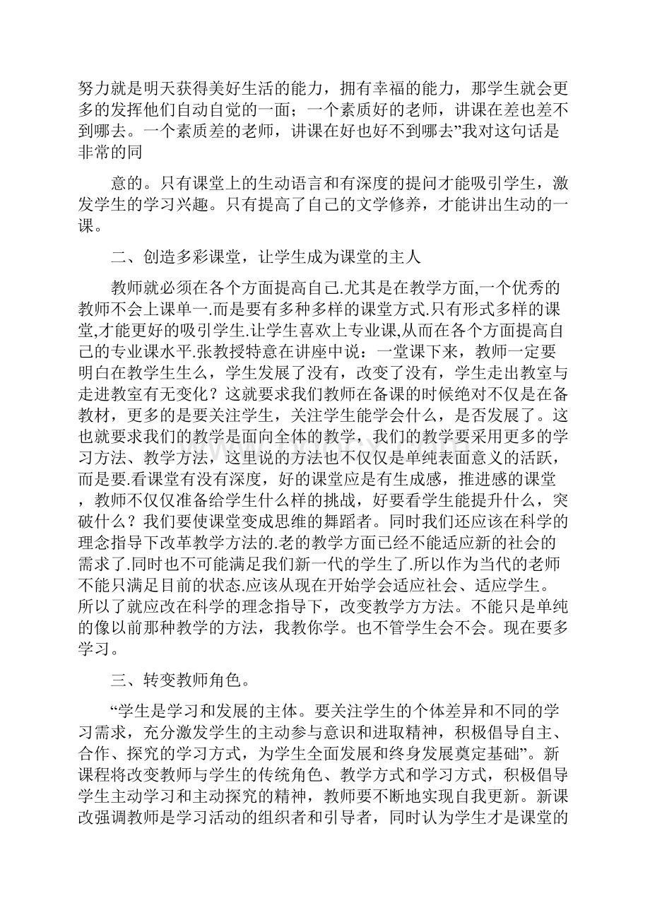 市骨干教师培训心得体会精选多篇.docx_第2页